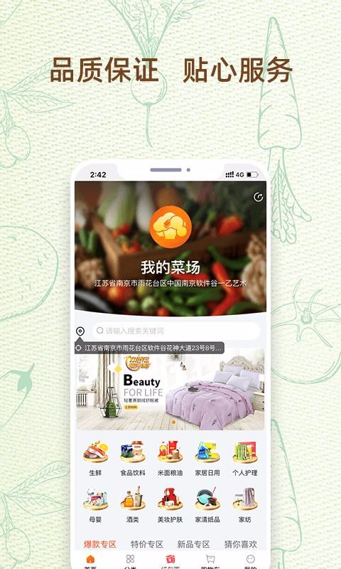 我的菜場(chǎng)