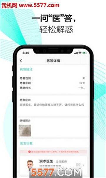 潤術(shù)醫(yī)生軟件