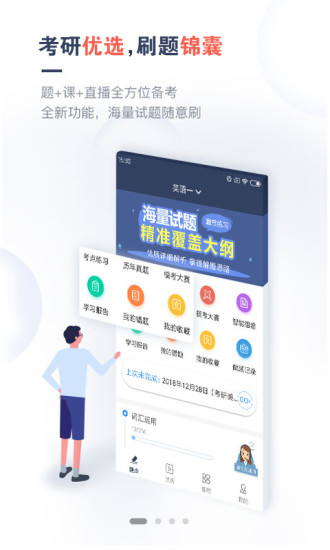 考研題庫通