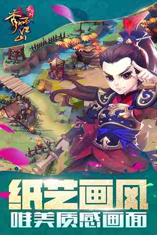秀麗江山手游九游版