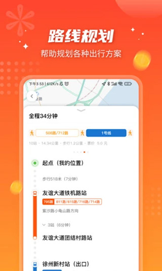 智能公交截圖