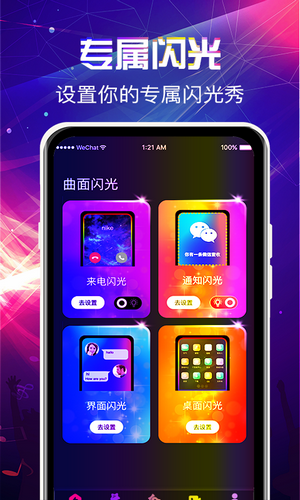 曲面閃光來電秀手機(jī)版