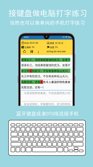 只語打字訓(xùn)練官方版截圖