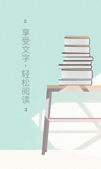 快讀追書閱讀器