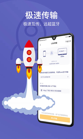 電腦手機傳輸助手手機版截圖