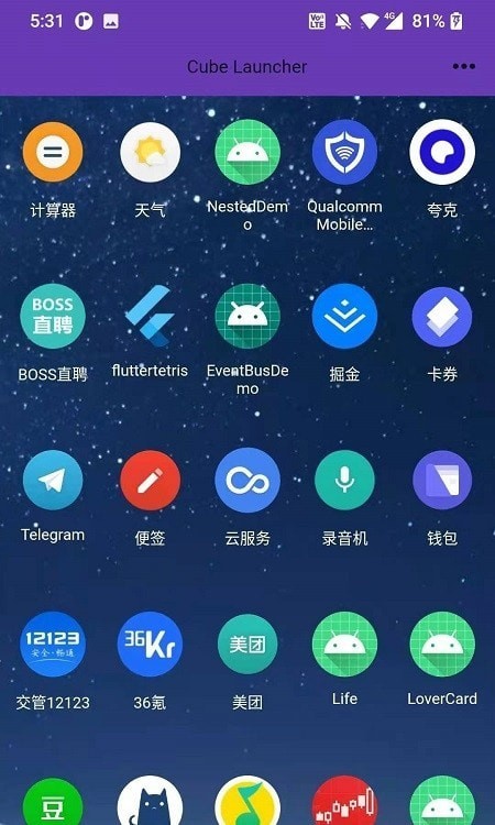 魔方桌面軟件截圖