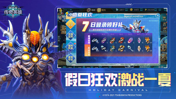 奧特曼傳奇英雄截圖