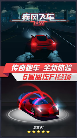 疾風(fēng)飛車世界