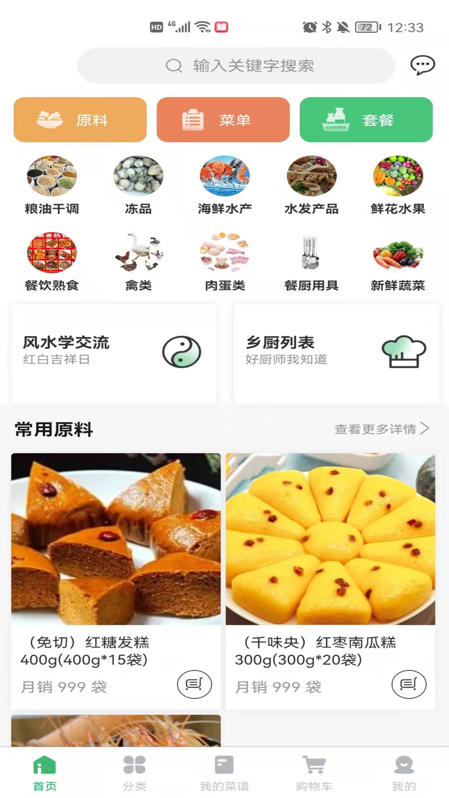 菜如意APP截圖