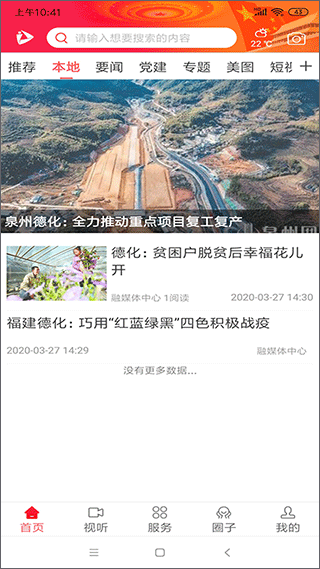 瓷都德化客戶(hù)端