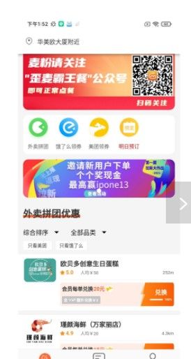 歪麦霸王餐平台