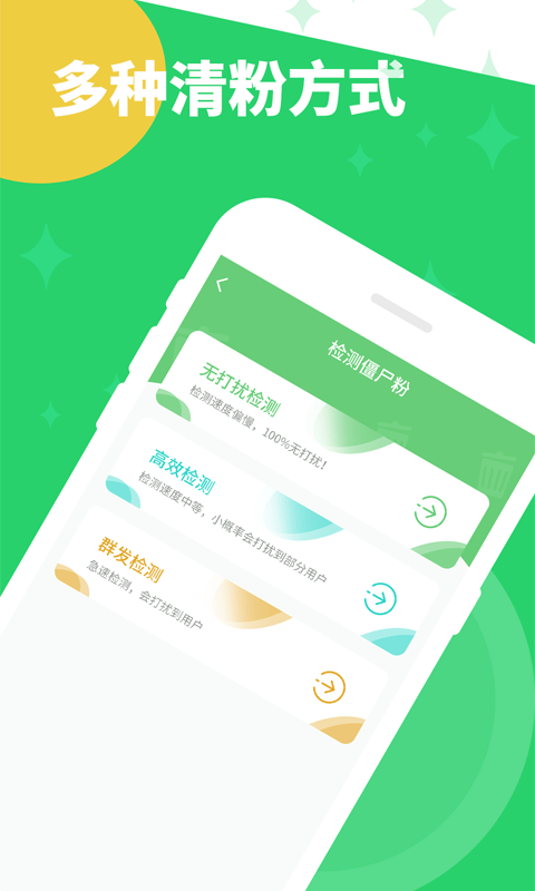 清理僵尸粉1.0
