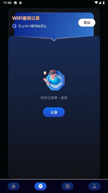 星云萬(wàn)能WIFI管家截圖