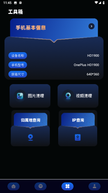 星云萬(wàn)能WIFI管家截圖