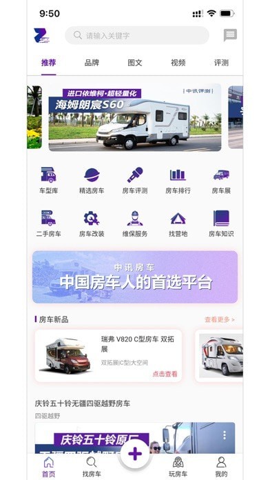 中訊房車