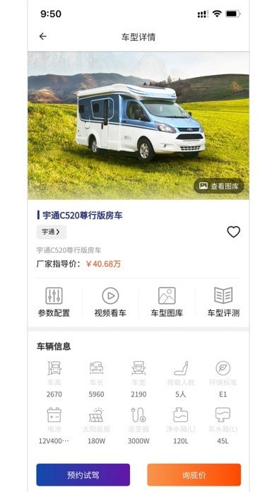 中訊房車截圖