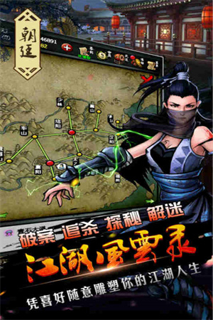 江湖风云录江湖大梦