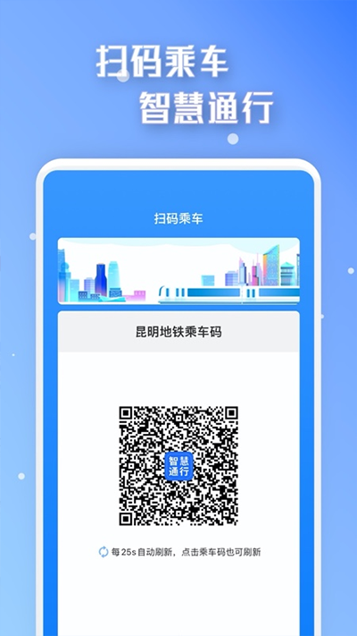 智慧通行截圖