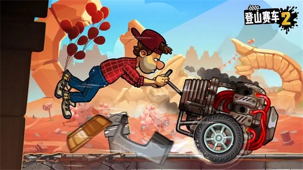登山赛车2正版截图