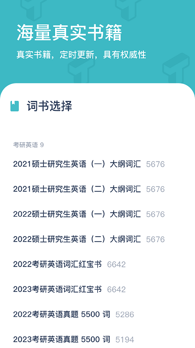 炭炭背單詞修改版 3.0.3截圖