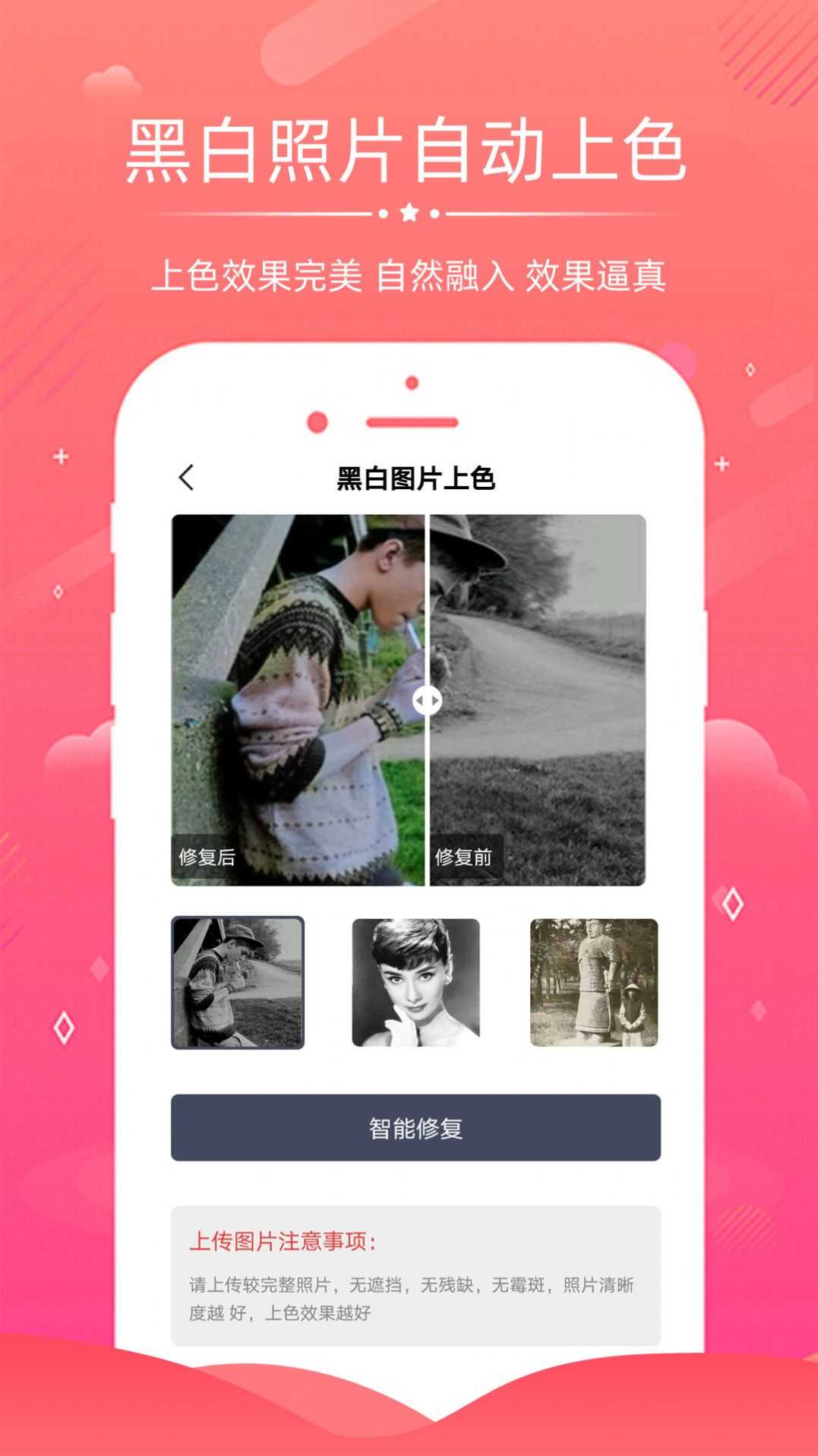 ai照片修復(fù)軟件截圖