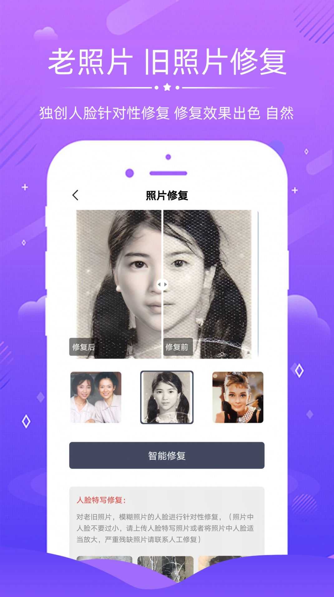 ai照片修復(fù)軟件截圖