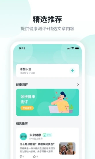 未來穿戴截圖