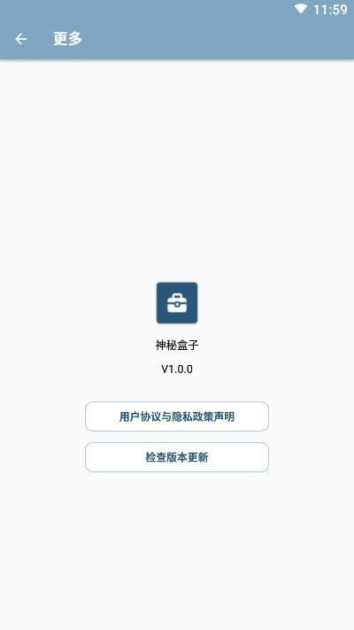 神秘盒子萬(wàn)能工具箱截圖