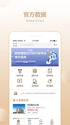 長沙住房