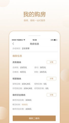長沙住房截圖