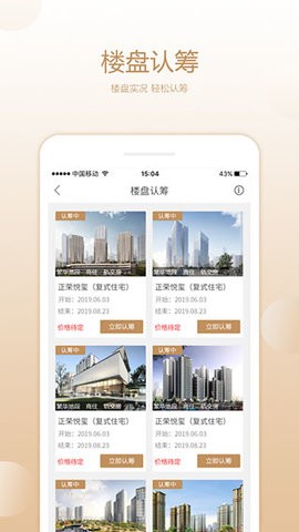 長沙住房截圖