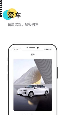 慧換電