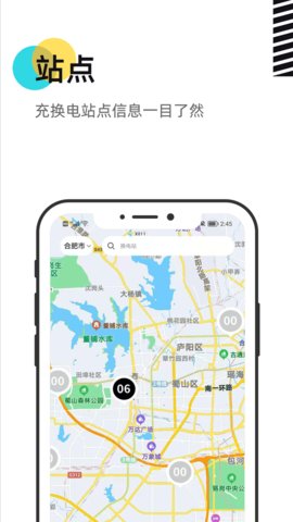 慧換電