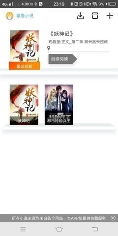 猿看小說純凈版