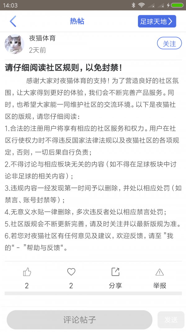 夜貓?bào)w育安卓版截圖