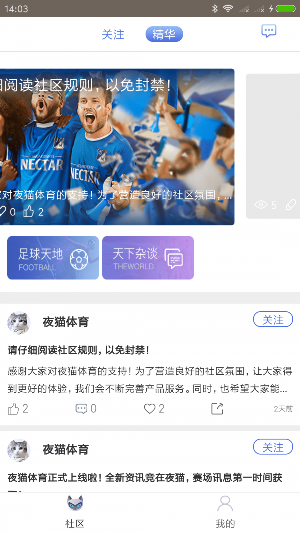 夜貓?bào)w育安卓版截圖