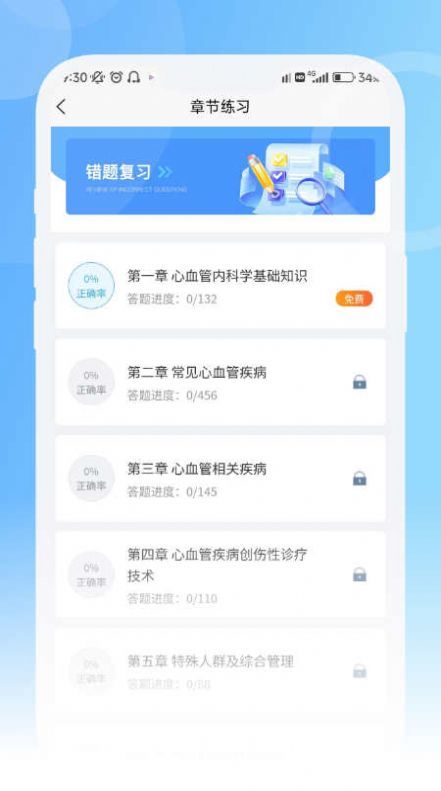 青果醫(yī)考截圖