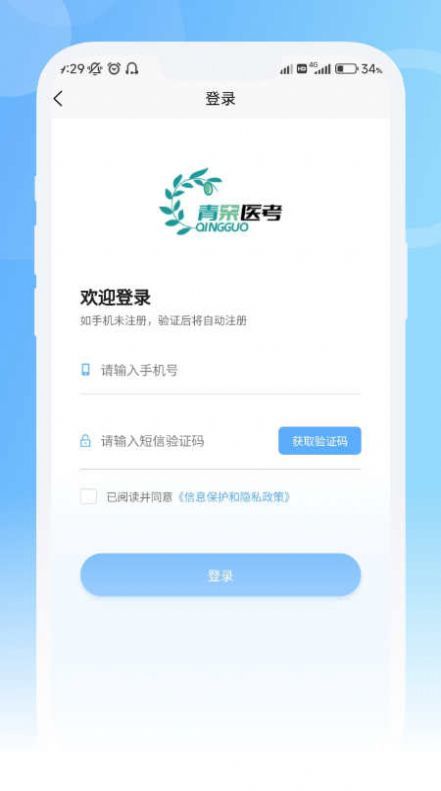 青果醫(yī)考截圖