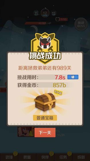 指尖斗士小游戲