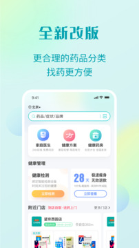 111醫(yī)藥館網(wǎng)上藥店截圖