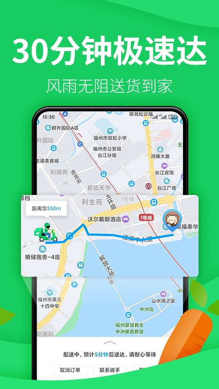朴朴买菜超市截图