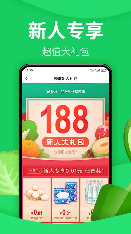 朴朴买菜超市截图