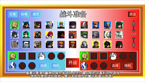 像素火影秽土水门截图
