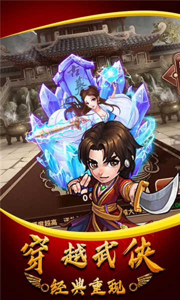 武侠群英传安卓版截图