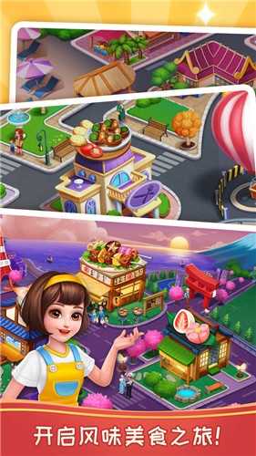 风味美食街国际服截图