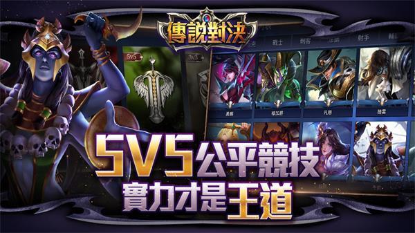 傳說(shuō)對(duì)決先行服