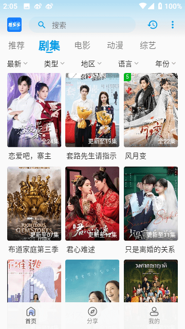 劇多多安卓版截圖