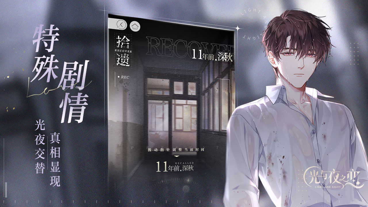 光与夜之恋港台服