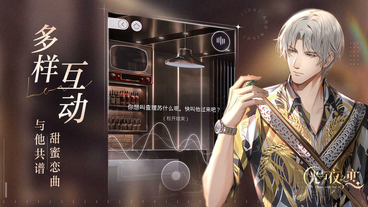 光与夜之恋港台服