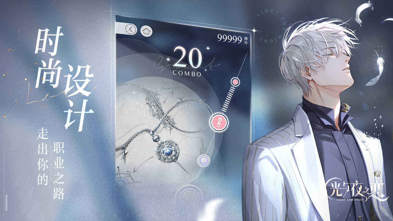 光与夜之恋港台服